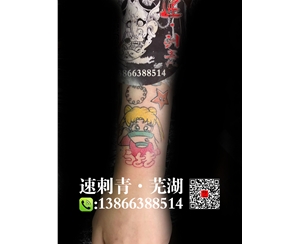 芜湖纹身芜湖刺青卡通纹身 (2)